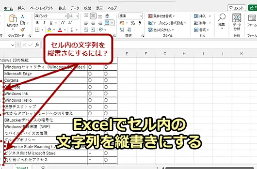 Excelで縦書きにする方法:文字列と数値 1