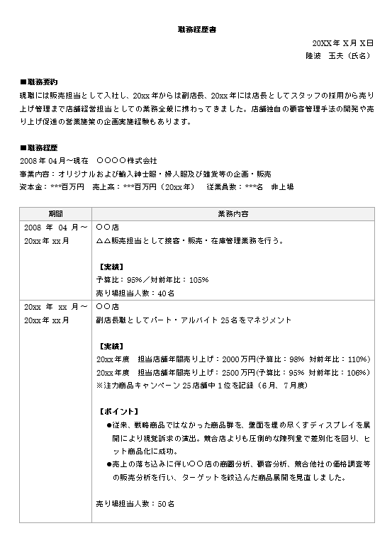Excelで職務経歴書作成:テンプレートを活用! 3