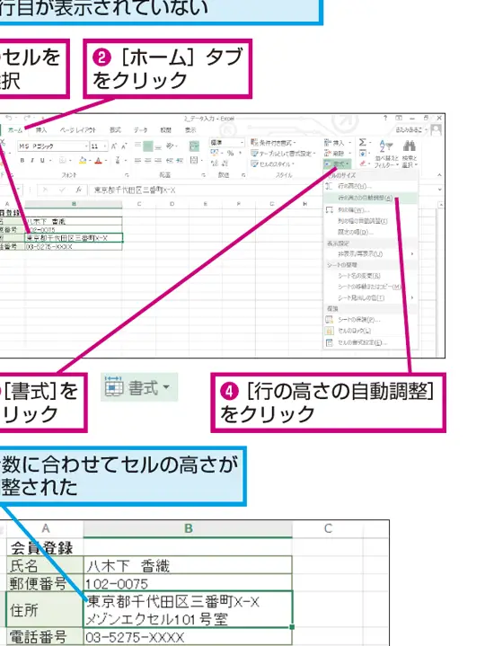Excelで行が表示されない時の対処法 11