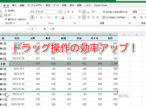 Excelで行を入れ替える方法|ドラッグ&ドロップと切り取り&貼り付け 11