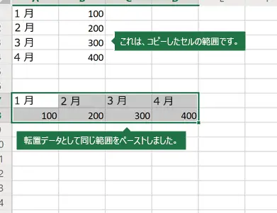 Excelで行を列に変換する方法 - 転置 3 excele381a7e8a18ce38292e58897e381abe5a489e68f9be38199e3828be696b9e6b395 e8bba2e7bdae