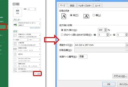 Excelで複数シートを印刷する方法|印刷設定 11