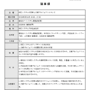 Excelで議事録を作成する方法|テンプレート活用 11