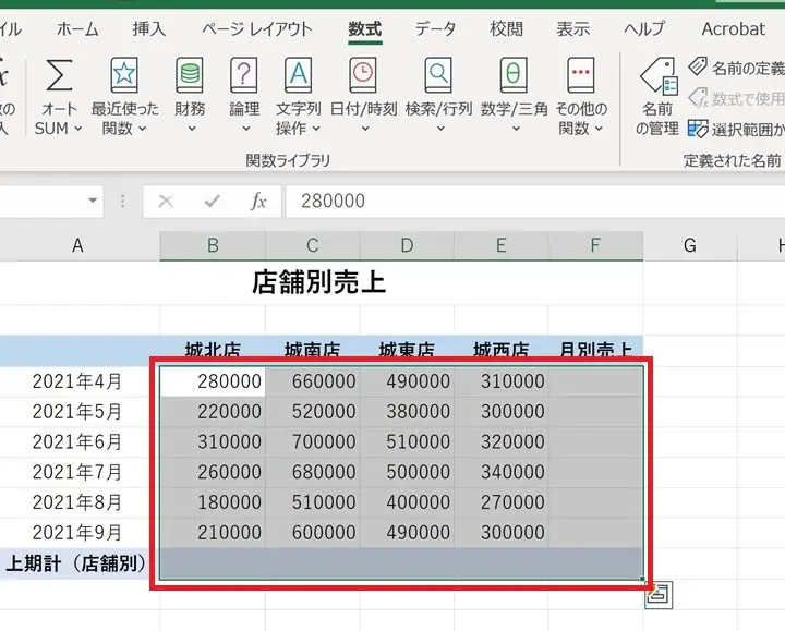 Excelで足し算:範囲指定でまとめて計算! 1
