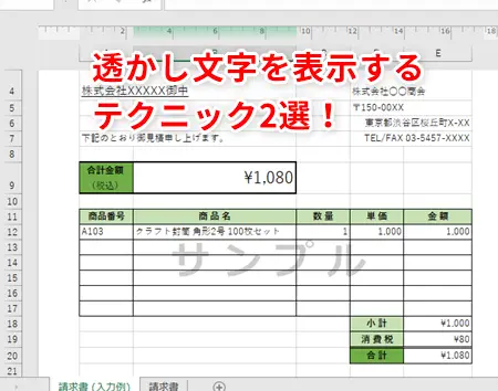 Excelで透かしを設定する方法|背景画像 11