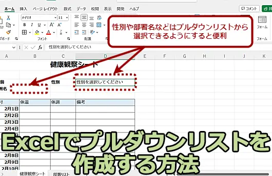 Excelで選択式リストを作成する方法|データの入力規則 11