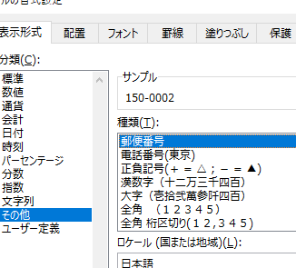 Excelで郵便番号にハイフンを入れる方法 9