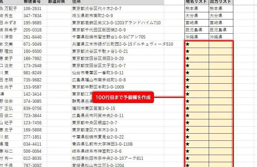 Excelで都道府県を抽出:住所データから地域情報を取得 11