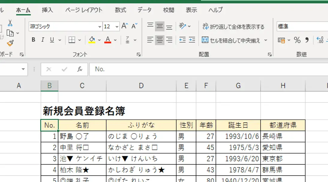 Excelで重複を削除する方法|データツール 11