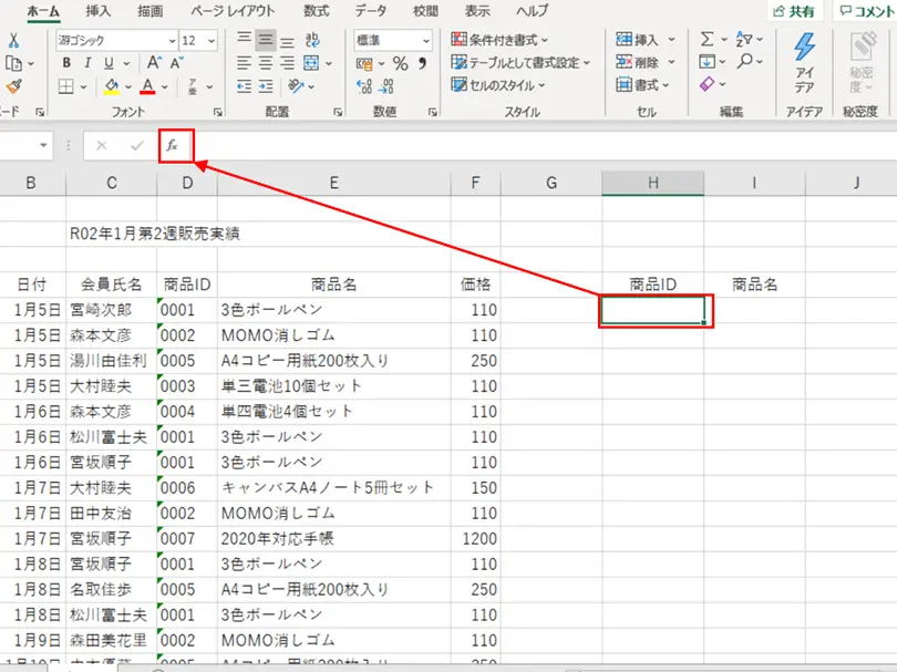 Excelで重複データのみを抽出する方法 1