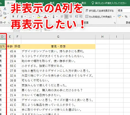 Excelで非表示にしたセルを表示する 1