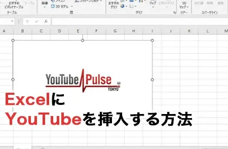 Excelに動画を埋め込む方法 - オブジェクト挿入 11 excele381abe58b95e794bbe38292e59f8be38281e8bebce38280e696b9e6b395 e382aae38396e382b8e382a7e382afe38388e68cbfe585a5