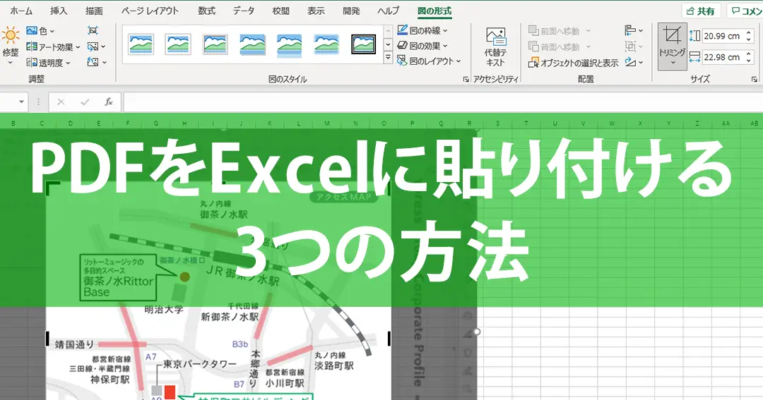 ExcelにPDFファイルを埋め込む方法 11