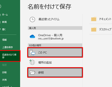 Excelのバックアップ場所を確認・変更する方法 1