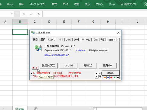 Excelのパスワードを解析する方法 3