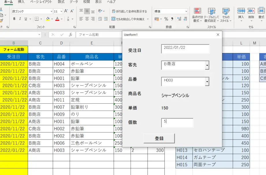 Excelのユーザーフォーム - データ入力 11 excele381aee383a6e383bce382b6e383bce38395e382a9e383bce383a0 e38387e383bce382bfe585a5e58a9b