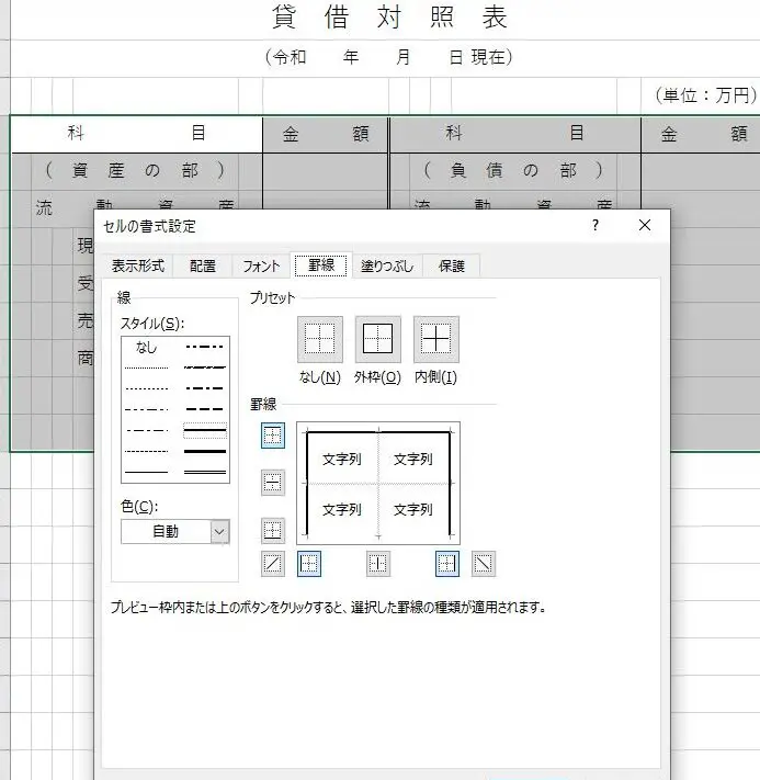 Excelのルーラー:余白やインデントを設定 3