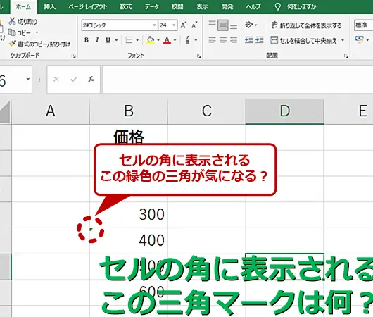 Excelの三角マークの意味と使い方 3