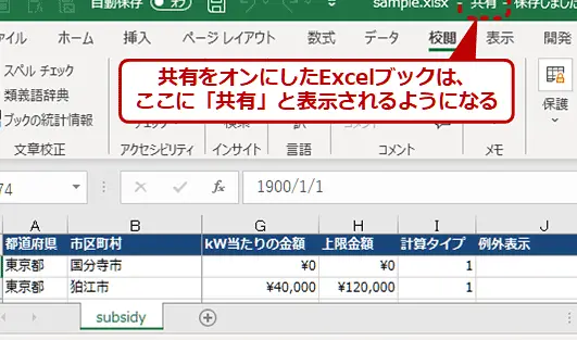 Excelの共有方法 - 複数人で編集 1 excele381aee585b1e69c89e696b9e6b395 e8a487e695b0e4babae381a7e7b7a8e99b86