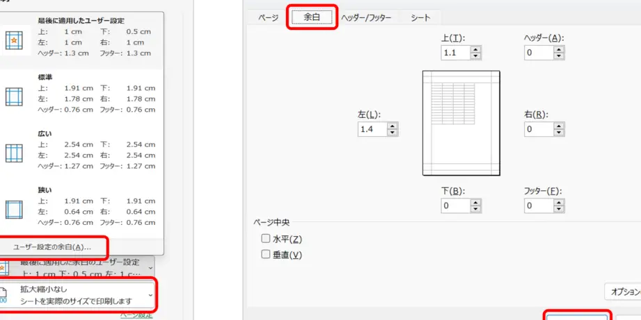 Excelの名刺サイズで印刷する方法|設定と注意点 3