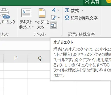 Excelの埋め込みオブジェクトを操作する方法 11