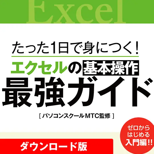 Excelの基本操作 - 入門ガイド 1 excele381aee59fbae69cace6938de4bd9c e585a5e99680e382ace382a4e38389