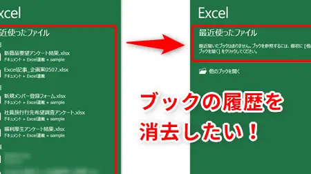 Excelの履歴を削除する方法 1