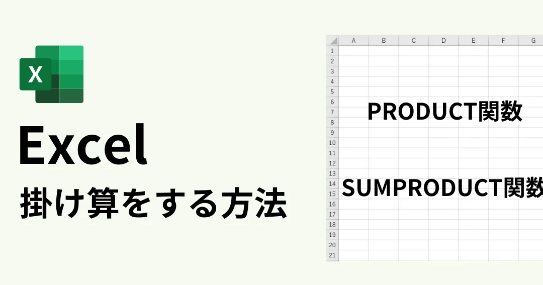 Excelの数式で掛け算!セル参照と演算子を使った計算方法 11