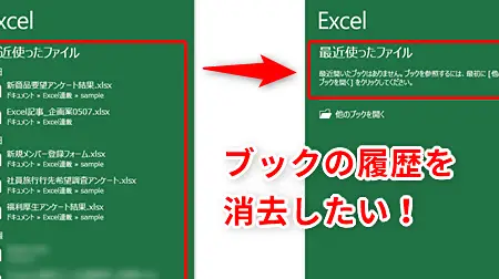 Excelの最近使ったファイルを削除する方法|プライバシー保護 11