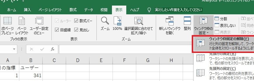 Excelの画面がスクロールしない時の対処法 11