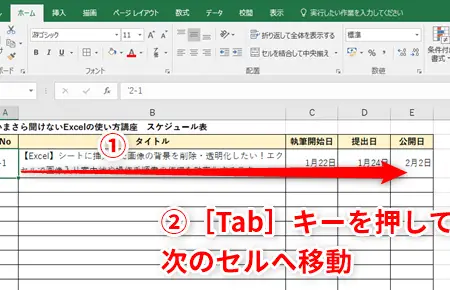 Excelの矢印でセル移動:大きな表でも迷わず移動! 3