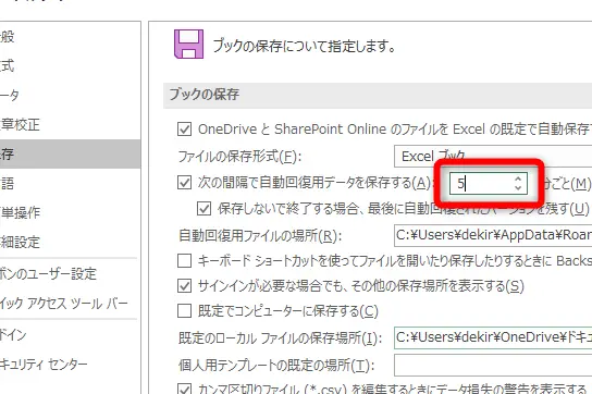 Excelの自動保存と復元:データ損失を防ぐ! 3
