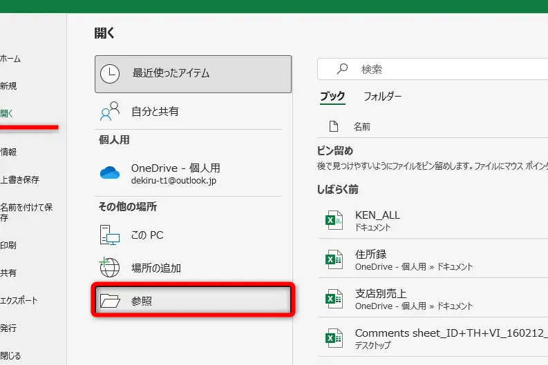 Excelの開きが遅い原因と対処法 11