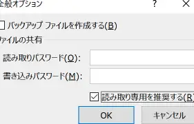 Excelを読み取り専用で開く設定:誤編集を防ぐ! 3