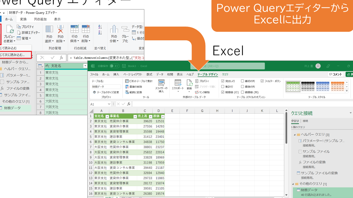 Excelクエリとは?初心者向けに機能と使い方を解説 11