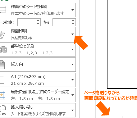 Excelシートを両面印刷する方法 3