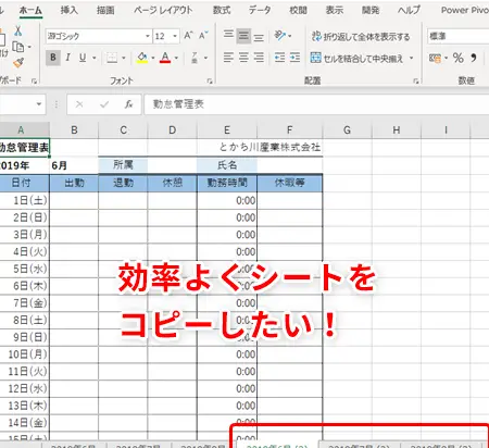 Excelシートを複数まとめてコピーする方法 3