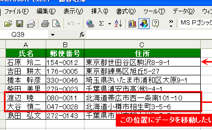 Excelセルを移動する方法 3