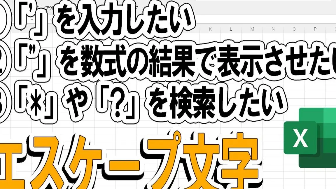 Excelダブルクォーテーション:入力方法とエスケープ処理 11 excele38380e38396e383abe382afe382a9e383bce38386e383bce382b7e383a7e383b3efbc9ae585a5e58a9be696b9e6b395e381a8e382a8e382b9e382b1e383bc 1