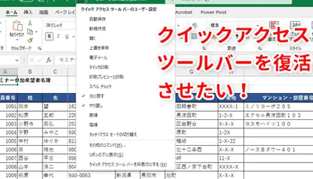 Excelツールバー表示:非表示になったツールバーを復活させる 11