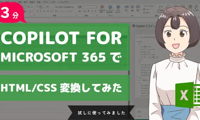 ExcelデータをHTMLに変換:Webページに活用 11
