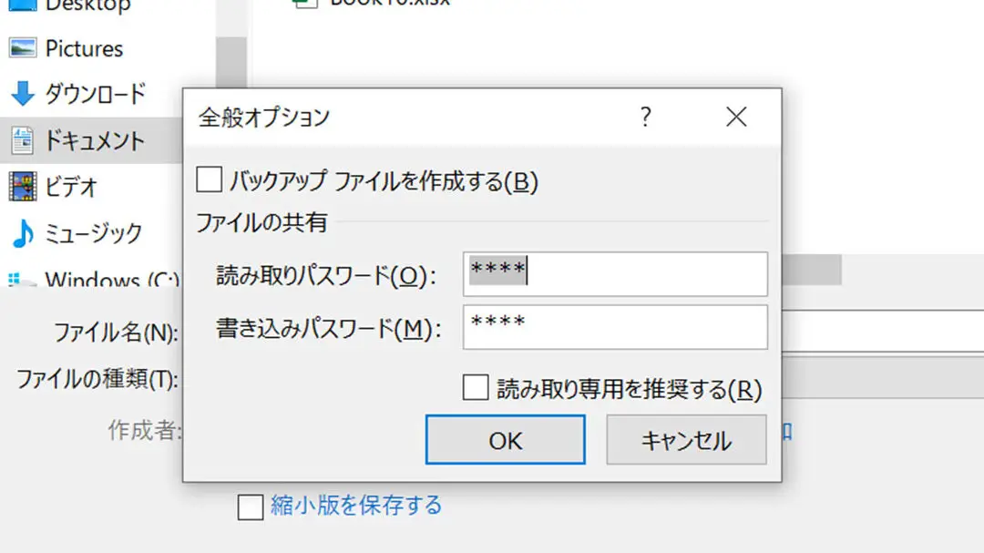 Excelファイルにパスワードを設定する方法 9