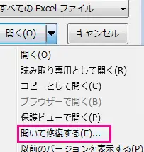 Excelファイルの破損を修復する方法！修復機能と予防策