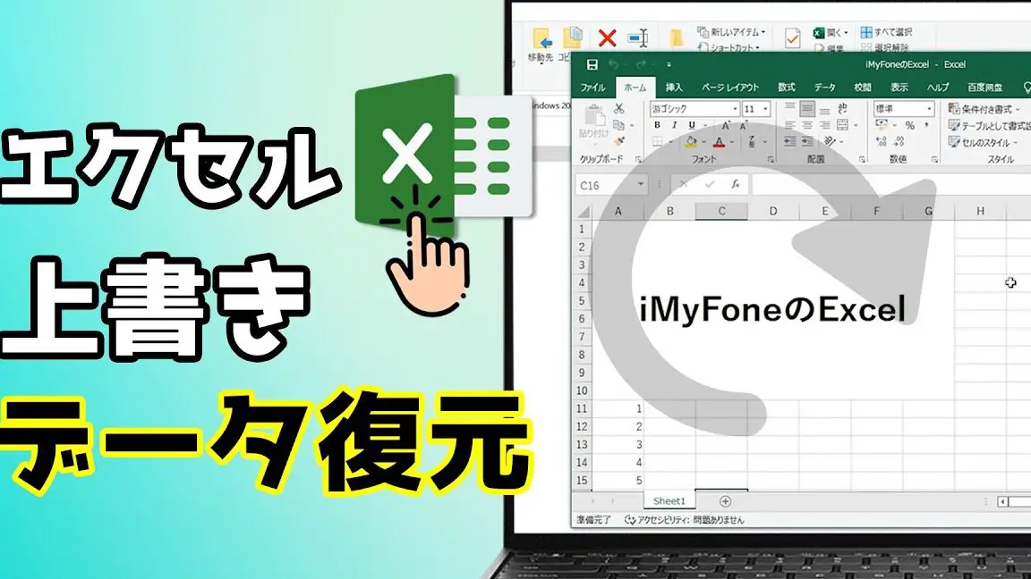 Excelファイルを復元する方法|復元ソフトと自動保存 9