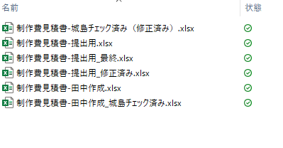 Excelファイル名:ルールを決めて効率的に管理 11