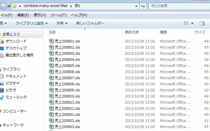 Excelファイル結合:複数のファイルを1つにまとめる 11