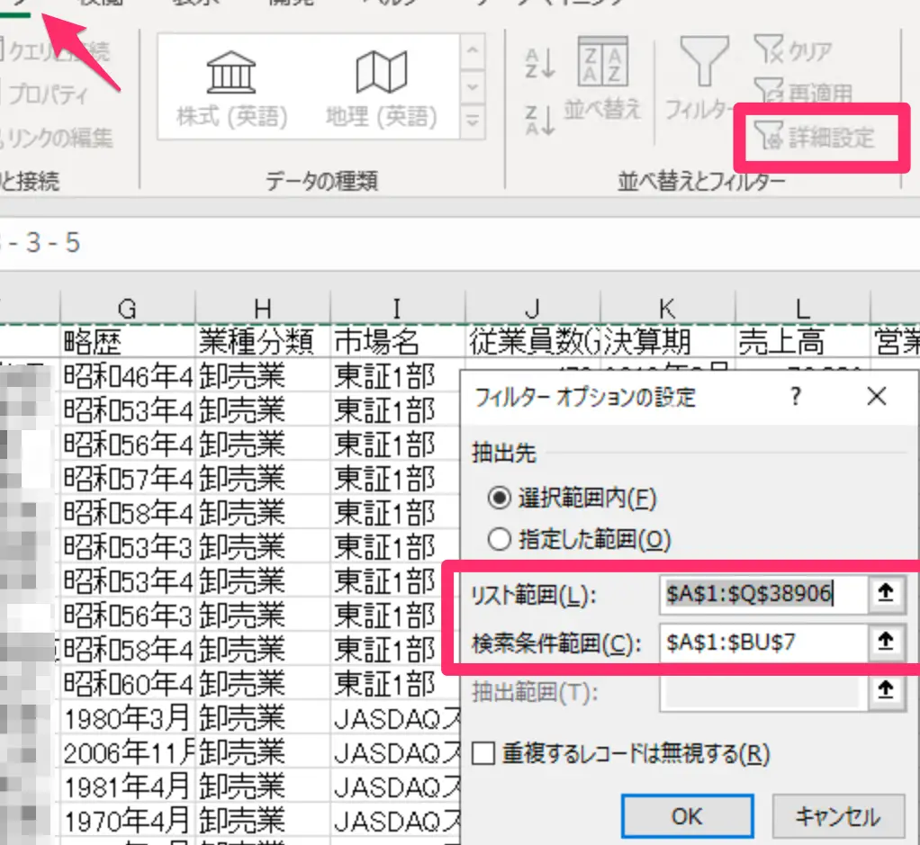 Excelフィルター複数条件:複雑な条件でデータを絞り込む 11