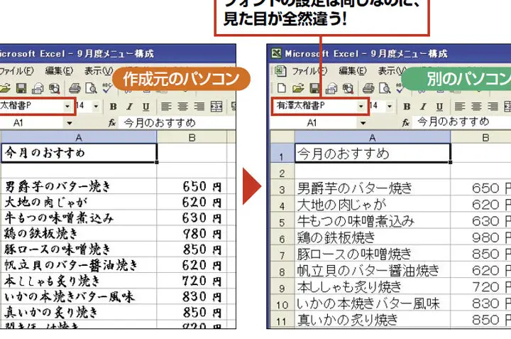 Excelフォント勝手に変わる:原因と対処法を解説 11