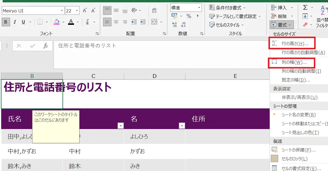 Excelフォント固定:特定のフォントを常に使う方法 11