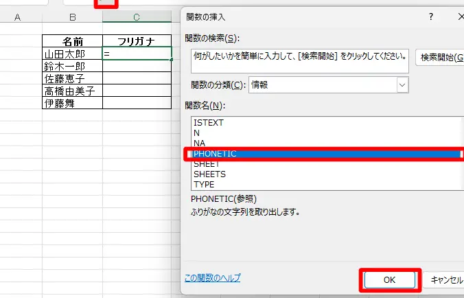 Excelフリガナ:自動入力と一括変換で効率化 11